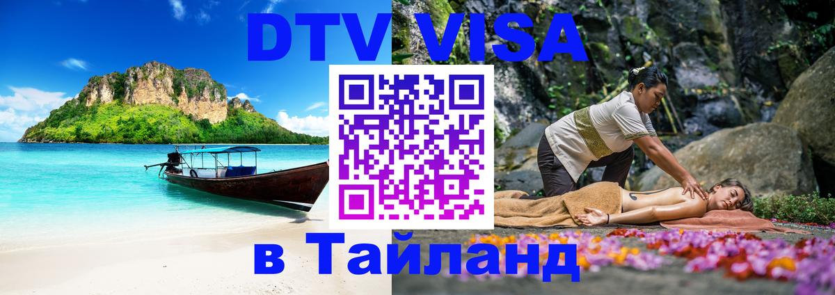 Цены на DTV визу в Таиланд — пакеты услуг, достаточно даже паспорта - 19.11.2025 