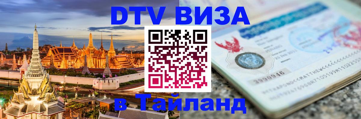 Visa в Таиланд Петропавловск-Камчатский Visa в Таиланд Петропавловск-Камчатский